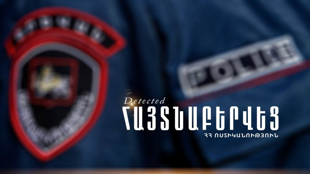 Խարդախության համար հետախուզվողը հայտնաբերվեց Ալագյազում