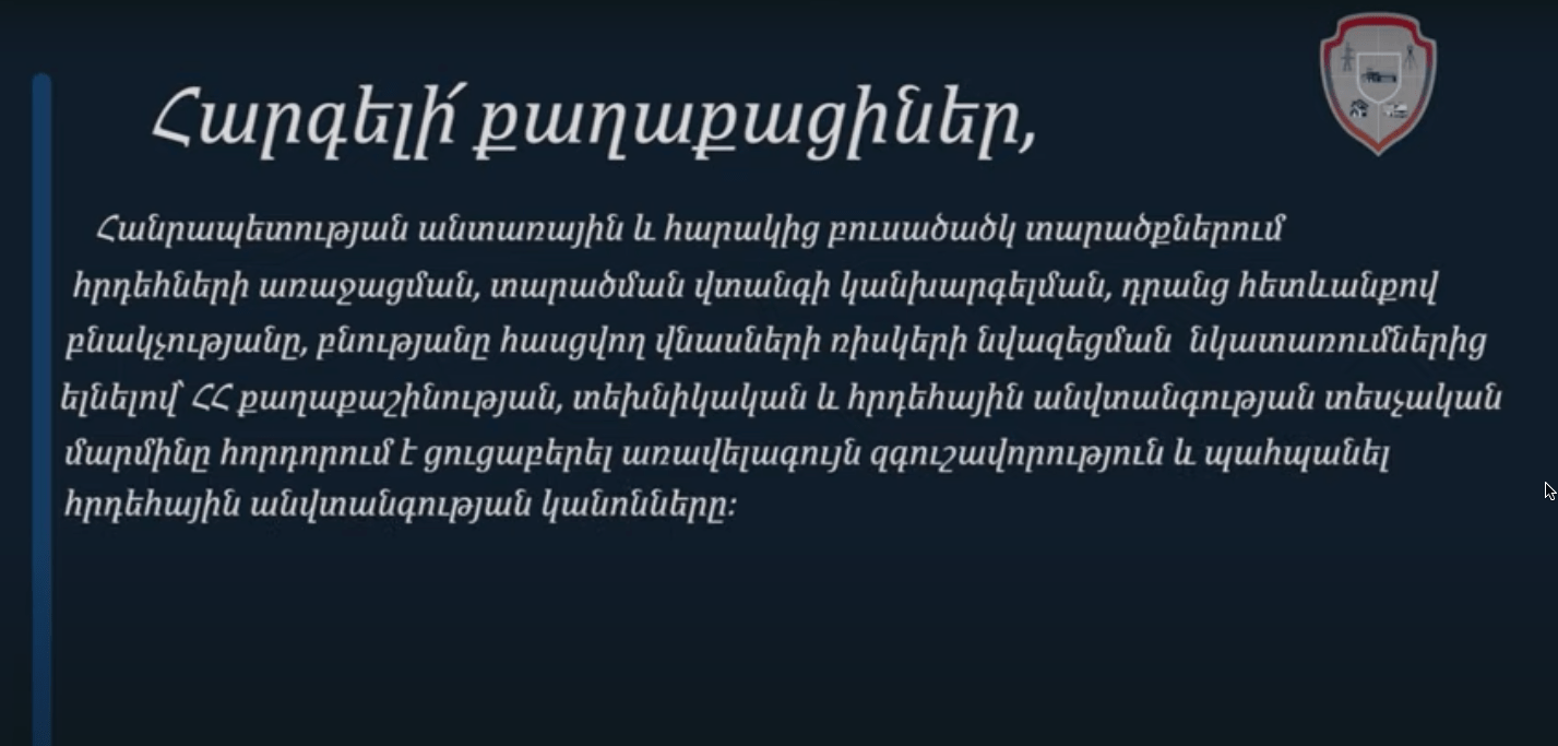 Իրազեկում հրդեհային անվտանգության կանոնների պահպանման վերաբերյալ (ՏԵՍԱՆՅՈՒԹ)