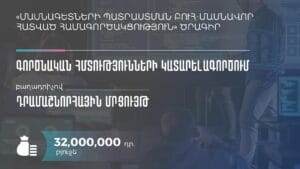 RA Ministry of High-Tech Industry. Practical Skills Enhancement Grant Competition