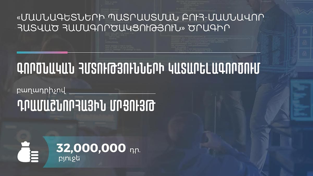 RA Ministry of High-Tech Industry. Practical Skills Enhancement Grant Competition