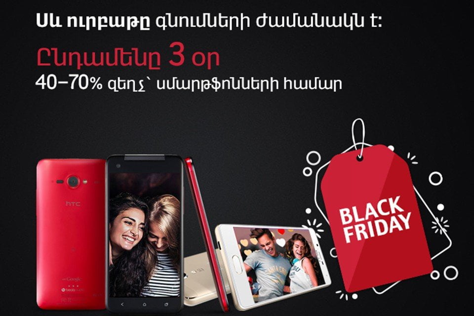 ՎիվաՍել-ՄՏՍ-ը Սև ուրբաթի շրջանակում հանդես է եկել շահավետ առաջարկով