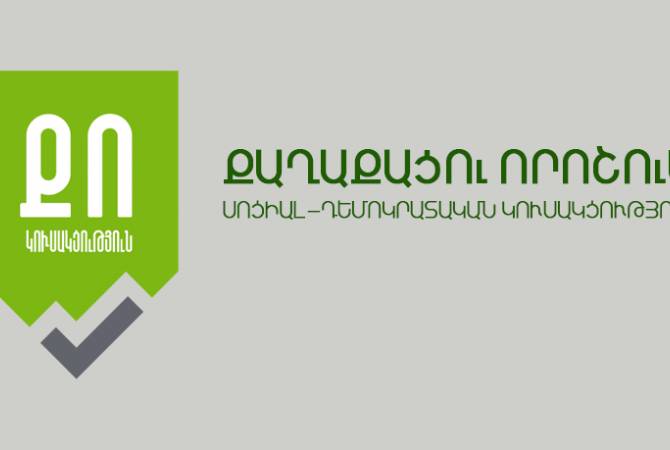 Դատական համակարգը առաջնորդվում է հին արժեքներով․ ՔՈ