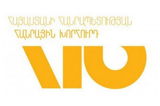 Հանրային խորհրդի նոր կազմը հայտնի է