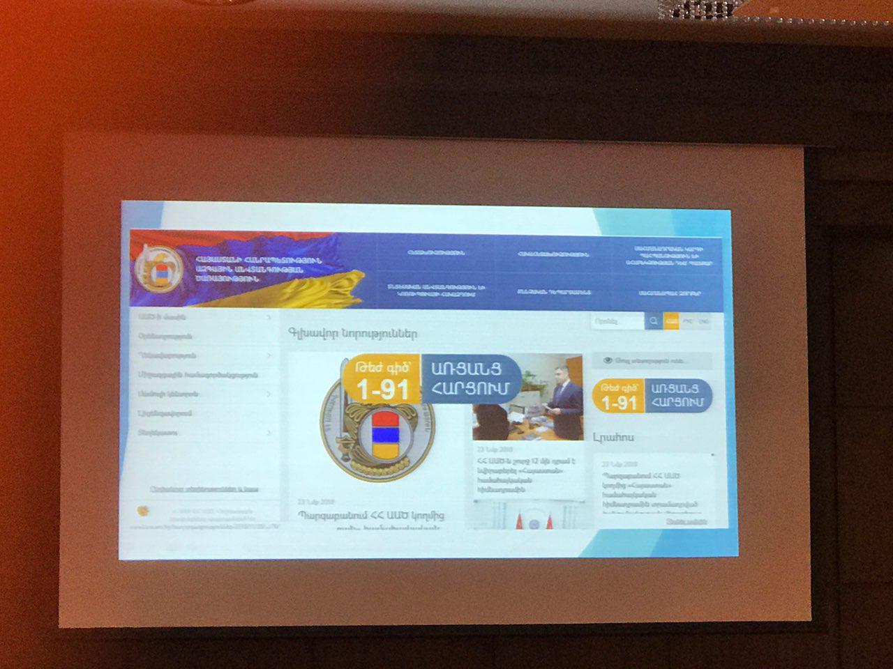 ԱԱԾ-ն նոր կայք ունի