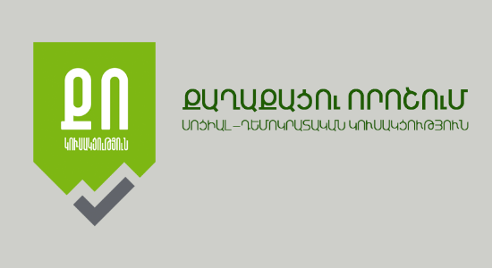 ՔՈ-ի ռեյտինգային ցուցակով առաջադրված թեկնածուների լավագույն քսանյակը