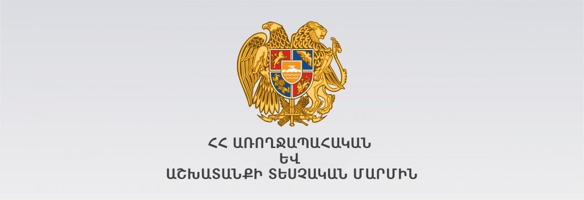 ՀՀ Առողջապահական և աշխատանքի տեսչական մարմնի հայտարարությունը