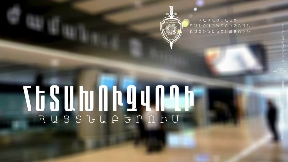 Իրանի կողմից հետախուզվող անձը «Զվարթնոց» օդանավակայանից բերման է ենթարկվել