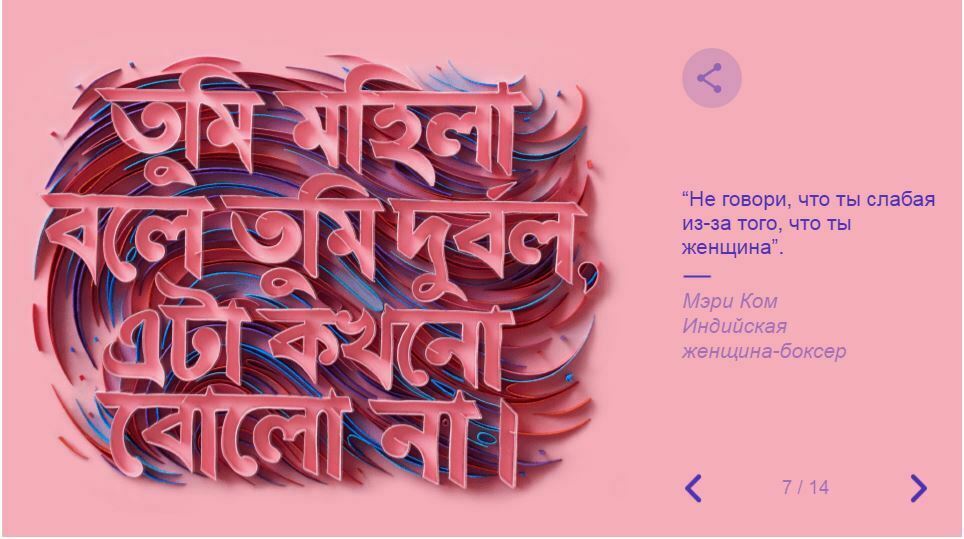 Կանանց միջազգային օրվա կապակցությամբ գուգլը դուդլ է պատրաստել