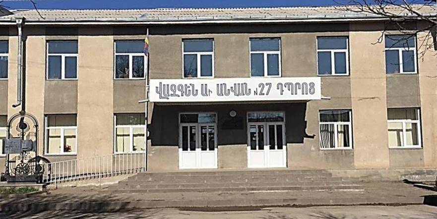 Գյումրու թիվ 27 դպրոցի տնօրենը ազատ է արձակվել