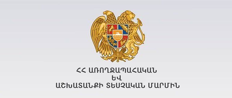 Առողջապահական և աշխատանքի տեսչական մարմինը հայտարարություն է տարածել