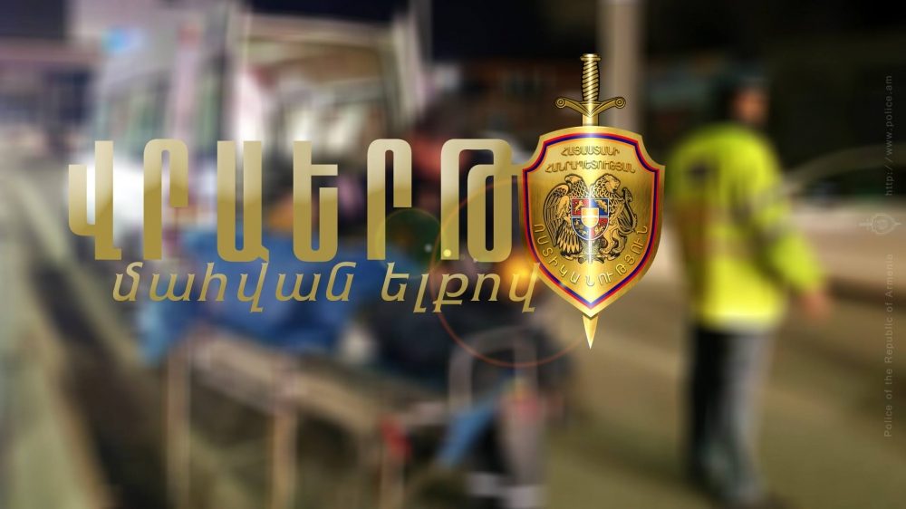 Արարատի մարզում գնացքը հարվածել է քաղաքացու. նա մահացել է