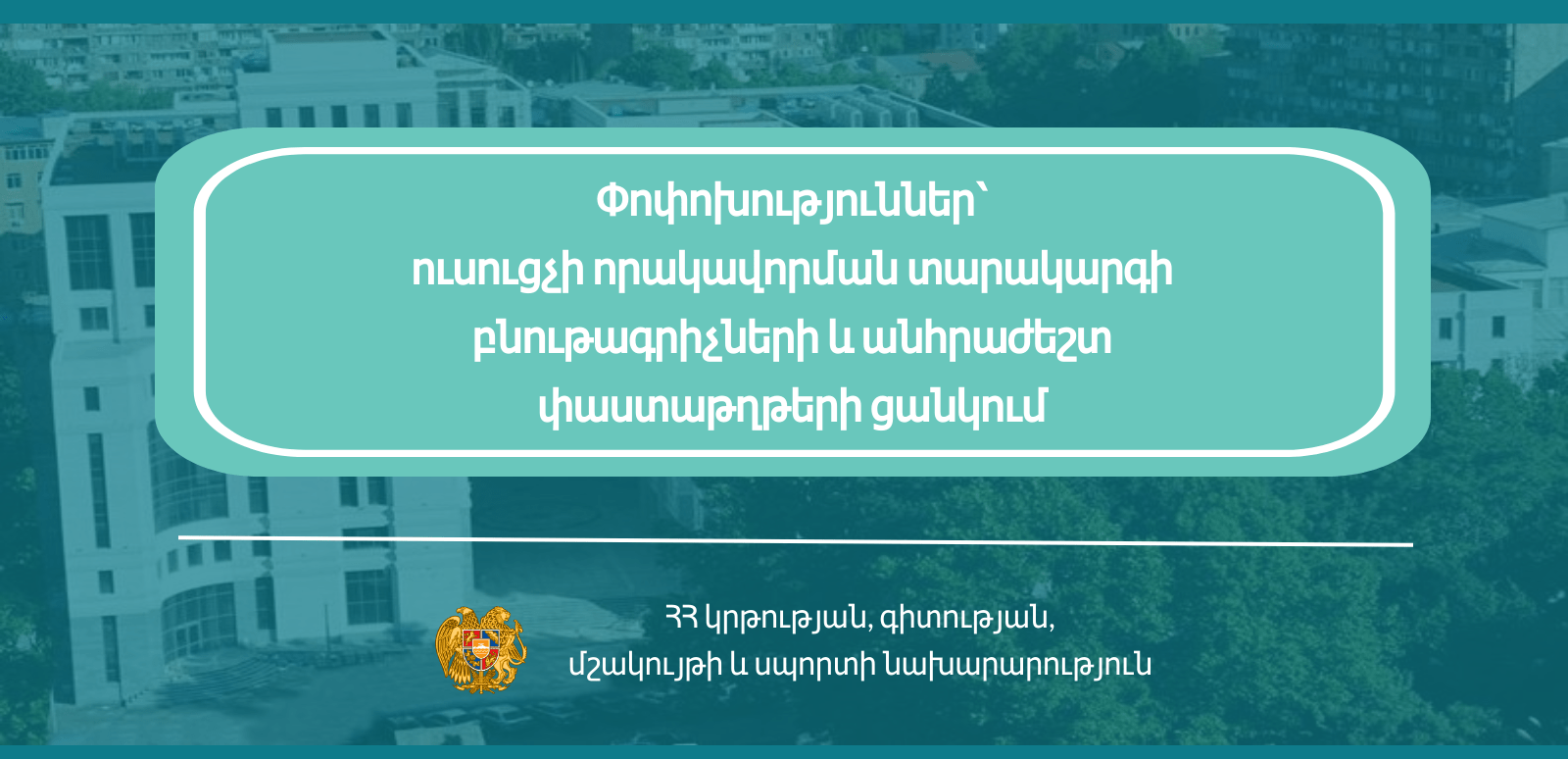 Փոփոխություններ՝ ուսուցչի որակավորման տարակարգի բնութագրիչների և անհրաժեշտ փաստաթղթերի ցանկում