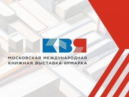 Մոսկվայի գրքի միջազգային ցուցահանդեսին Հայաստանը նույնպես կներկայանա