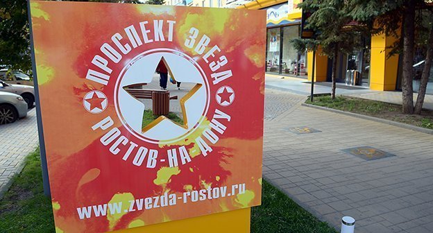 Դոնի Ռոստովում տեղի է ունեցել Մարտիրոս Սարյանի աստղի բացումը