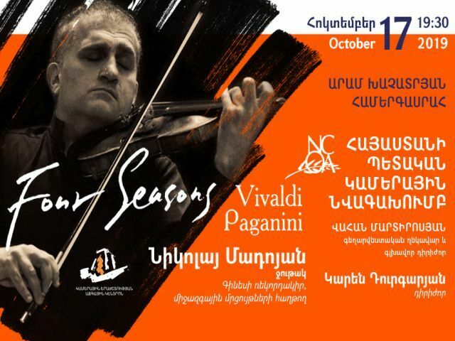 Գինեսի ռեկորդակիր, ջութակահար Նիկոլայ Մադոյանը համերգ կտա Երևանում