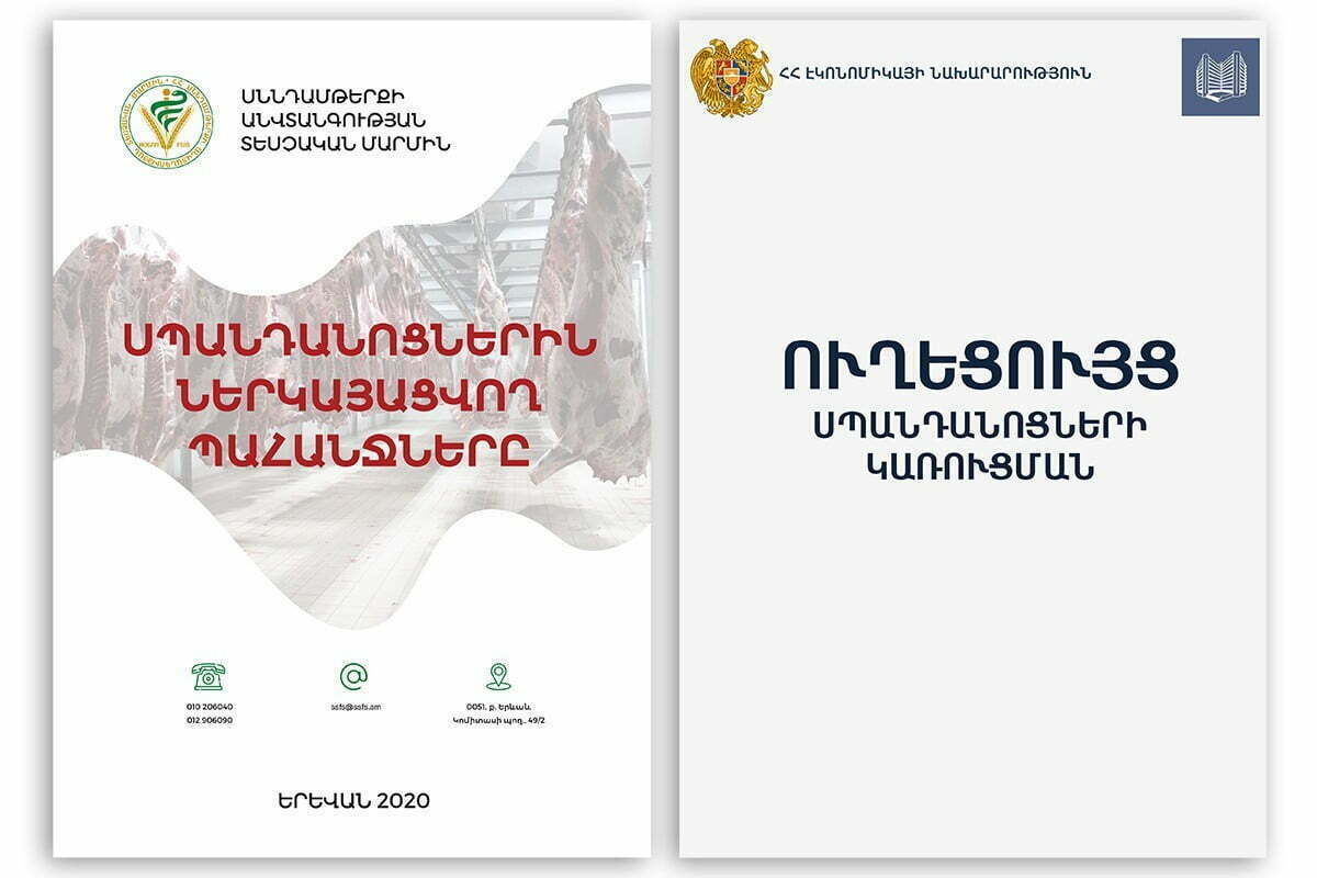 ՍԱՏՄ-ն մարզերում ներկայացնում է սպանդանոցային գործունեություն սկսելու քայլերի հաջորդականությունը