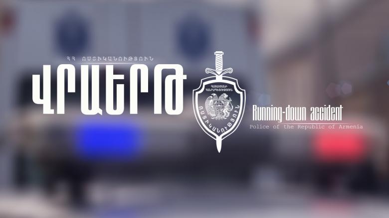 Մահացել է Մարտի 1-ին վրաերթի ենթարկված տղամարդը