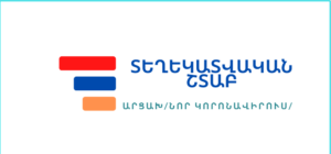 Արցախում կորոնավիրուսի 12 նոր դեպք է հաստատվել