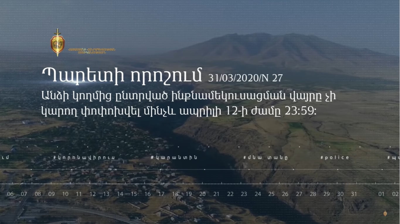 Իրազեկում՝ տեղաշարժման սահմանափակումների վերաբերյալ (ՏԵՍԱՆՅՈւԹ)