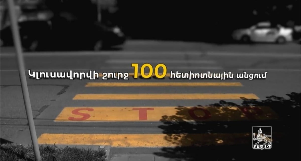 Մինչև տարեվերջ Երևանում 100 հետիոտնային անցում լուսավորվելու է