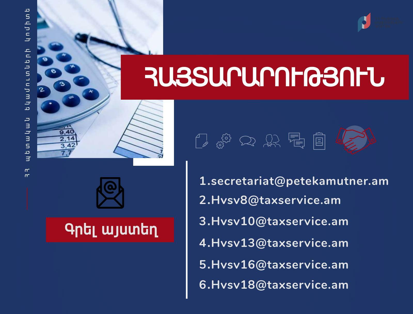 ՊԵԿ սպասարկման որոշ կետեր սեպտեմբերից չեն գործի. Հայտարարություն