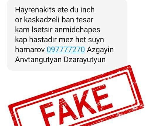 Արցախի ԱԱԾ-ն նման հաղորդագրություն չի տարածել