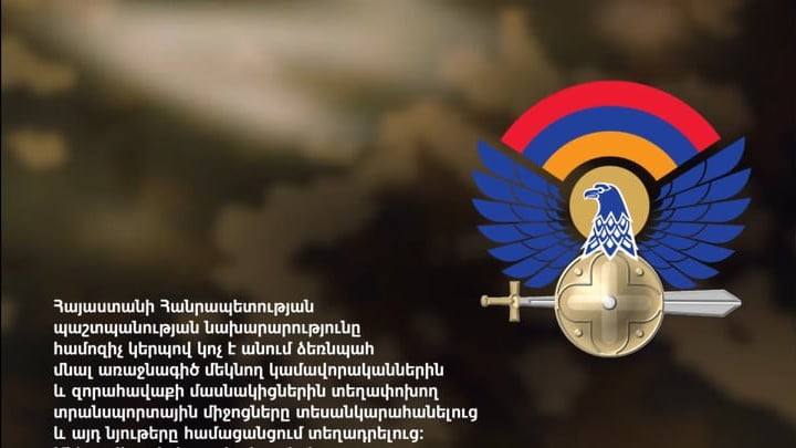 ՊՆ-ն հորդորում է չտեսանկարահանել կամավորներին, զորահավաքի մասնակիցներին և այդ նյութերը չտեղադրել համացանցում