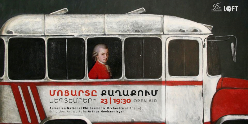 Ֆիլարմոնիկն ու «Լոֆթը» ներկայացնում են «Մոցարտը՝ քաղաքում» մշակութային երեկոն