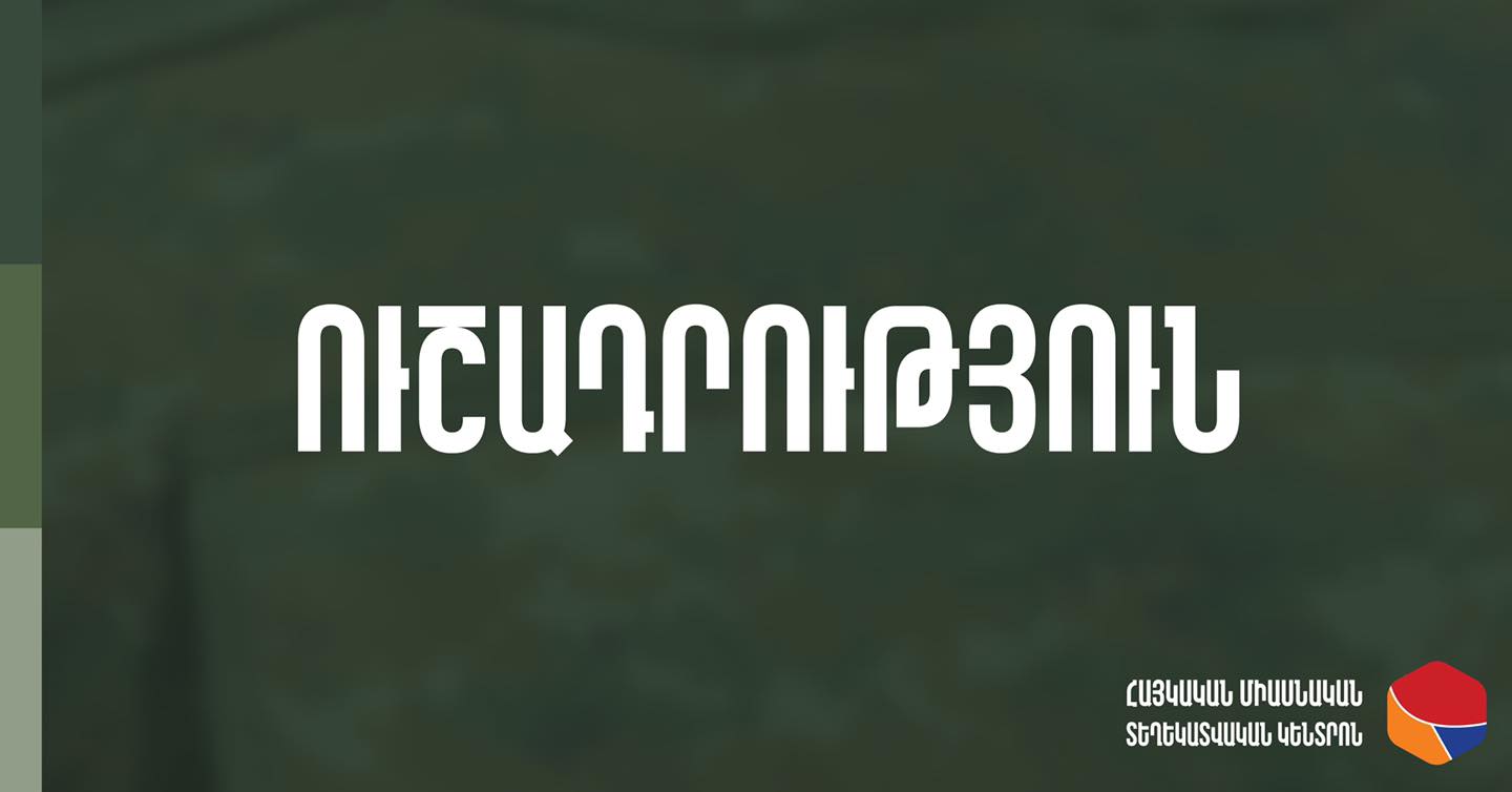 Իրերի հավաքագրումը համակարգեք համայնքային իշխանության հետ. Քաղաքապետարան