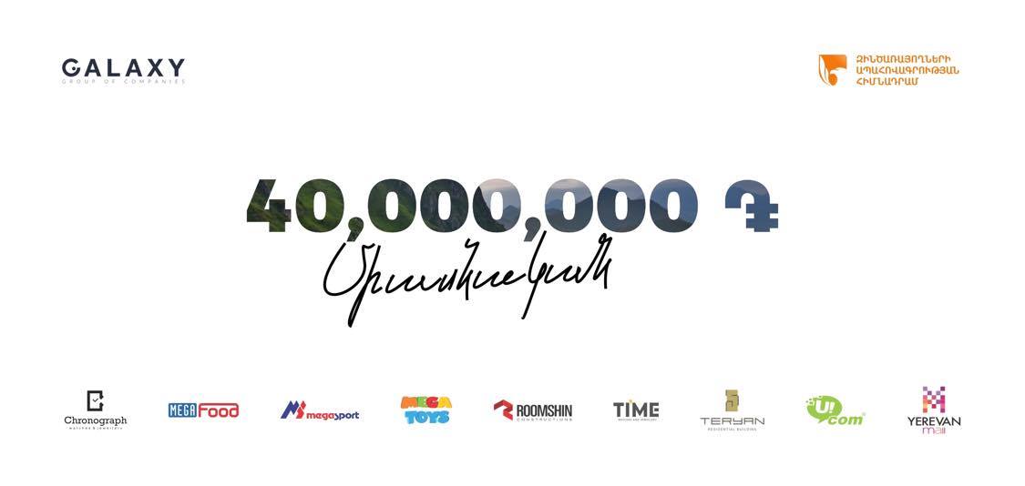 Գալաքսի ընկերությունը 40 մլն ՀՀ դրամ կփոխանցի Զինծառայողների ապահովագրության հիմնադրամին