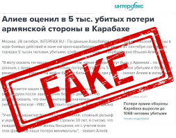 Ալիևի կեղծ պնդումները interfax-ին տված հարցազրույցում․ տեղեկատվության ստուգման կենտրոն