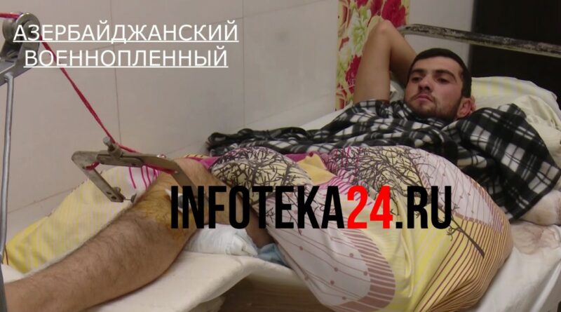 Հայ բժիշկները վիրահատել են գերեվարված ադրբեջանցի զինծառայողին (ՏԵՍԱՆՅՈւԹ)