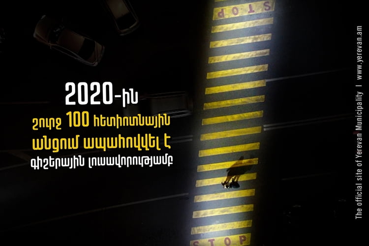 Շարունակվում են իրագործվել մարդկանց կյանքեր փրկող տարբեր ծրագրեր (ՏԵՍԱՆՅՈւԹ)