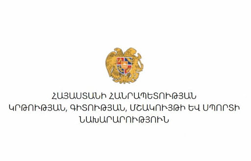 ԿԳՄՍ նախարարությունը վերսկսում է մրցույթների իրականացման գործընթացը