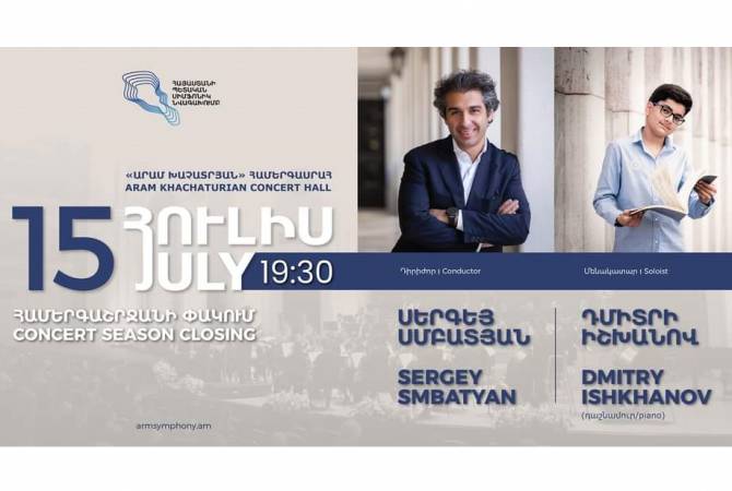 Սիմֆոնիկ նվագախումբը համերգ կնվիրի Էդվարդ Միրզոյանի 100-ամյակին