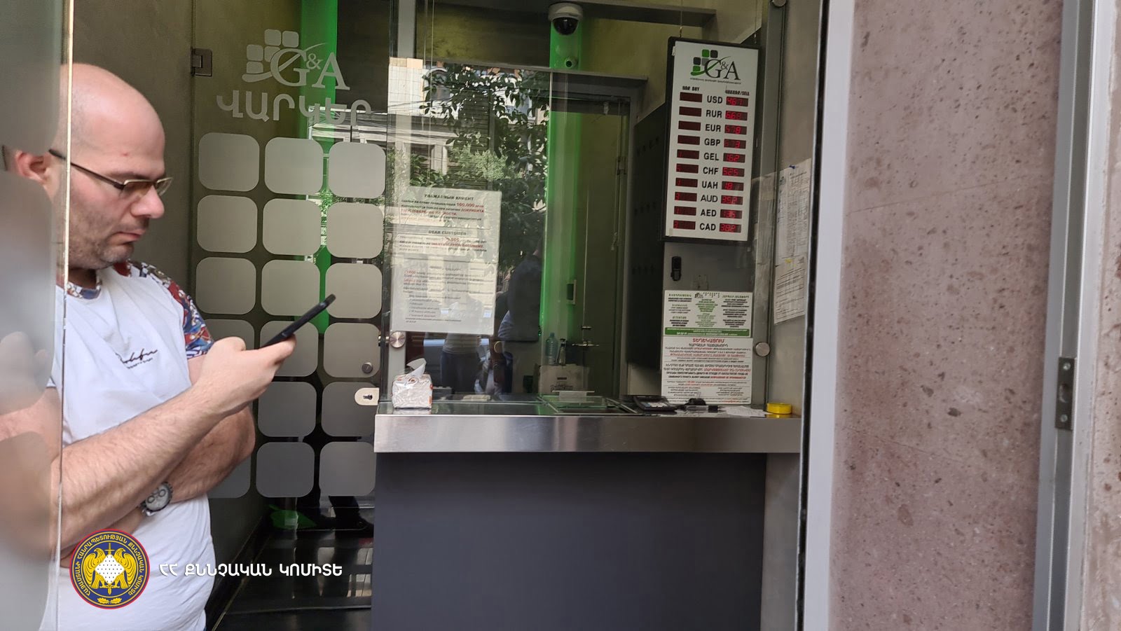 Ավազակություն՝ վարկերի տրամադրման և տարադրամի փոխանակման կետում