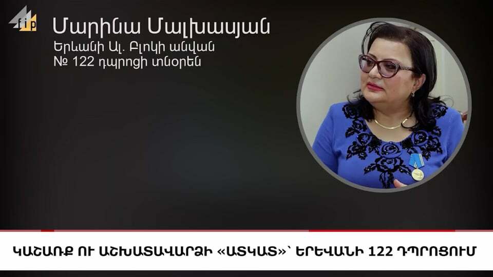 Դադարեցվել է 122 հիմնական դպրոցի տնօրենի հավաստագրի գործողությունը