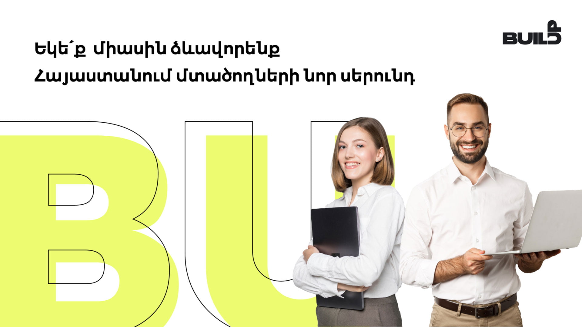 BuildUp | Հայաստանում մտածողների նոր սերունդ