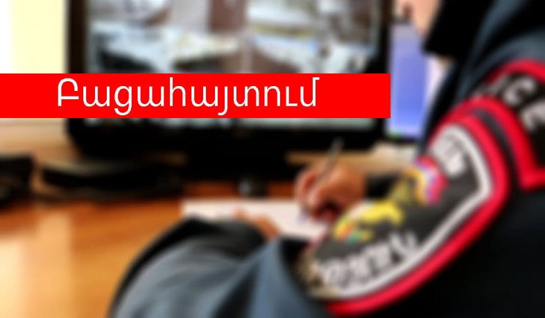 Հափշտակության դեպքի բացահայտում