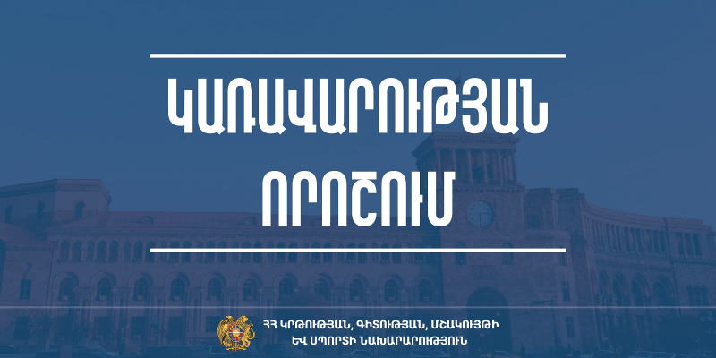 Գիտության և կրթության բնագավառներում նշանակալի նվաճումների շրջանակը կհստակեցվի