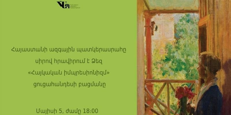 Ազգային պատկերասրահում բացվել է «Հայկական իմպրեսիոնիզմ» ցուցահանդեսը