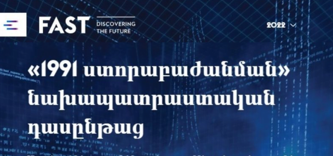 Վեցամսյա դասընթացներ տվյալագիտության և արհեստական բանականության ոլորտում￼