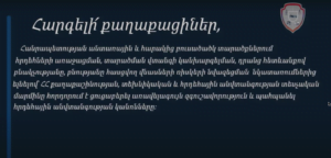Իրազեկում հրդեհային անվտանգության կանոնների պահպանման վերաբերյալ (ՏԵՍԱՆՅՈՒԹ)