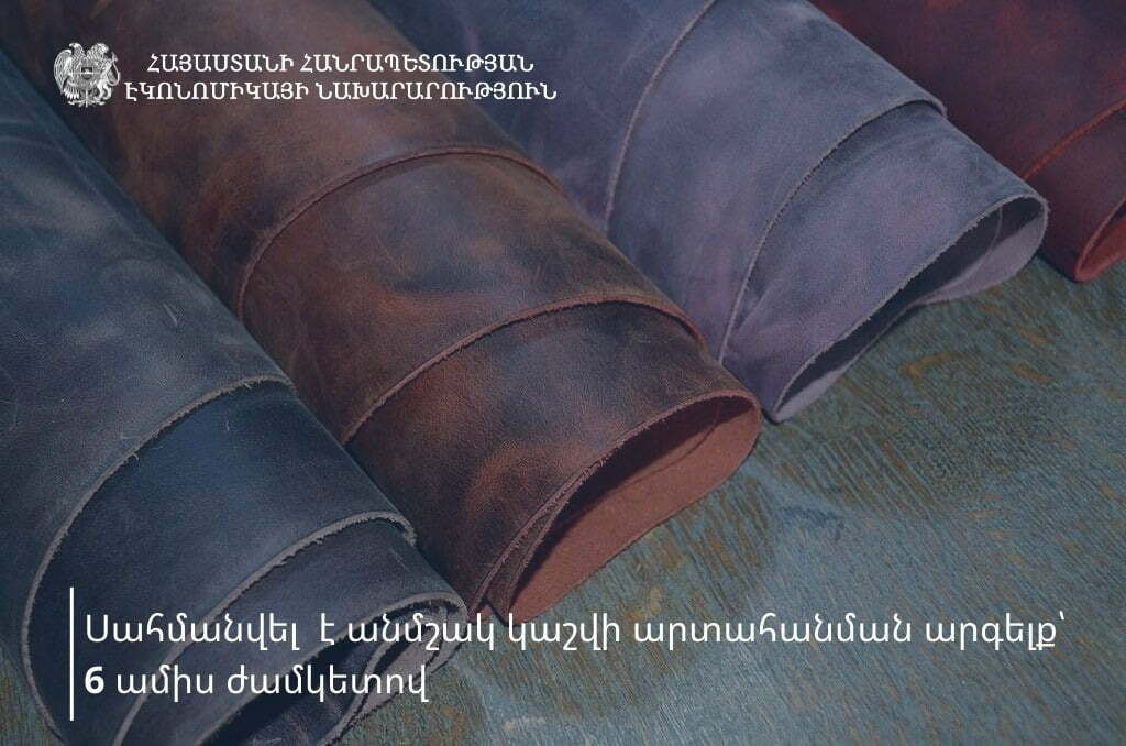 Սահմանվել է անմշակ կաշվի արտահանման արգելք