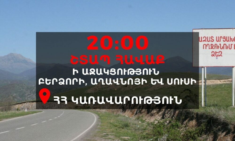 ՇՏԱՊ ՀԱՎԱՔ. ի աջակցություն Բերձորի, Աղավնոյի և Սուսի