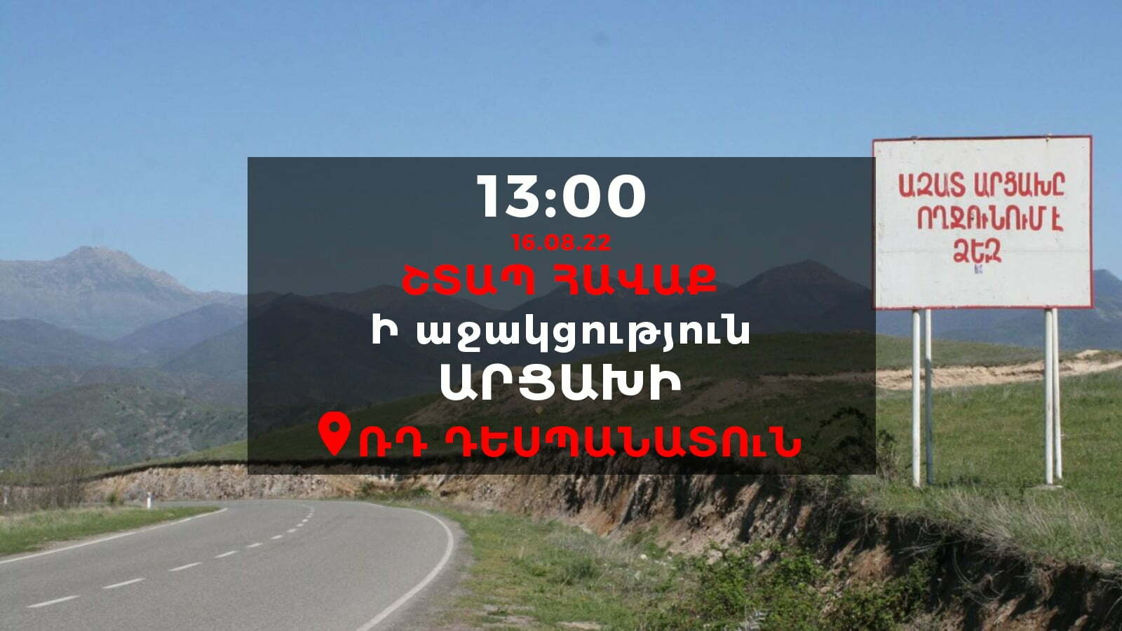 ՇՏԱՊ ՀԱՎԱՔ ՌԴ դեսպանատան դիմաց՝ ի աջակցություն Արցախի