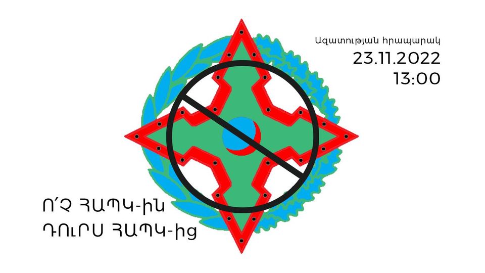 Կոչ ենք անում՝ այսօր 13:00-ին լինել Ազատության հրապարակում