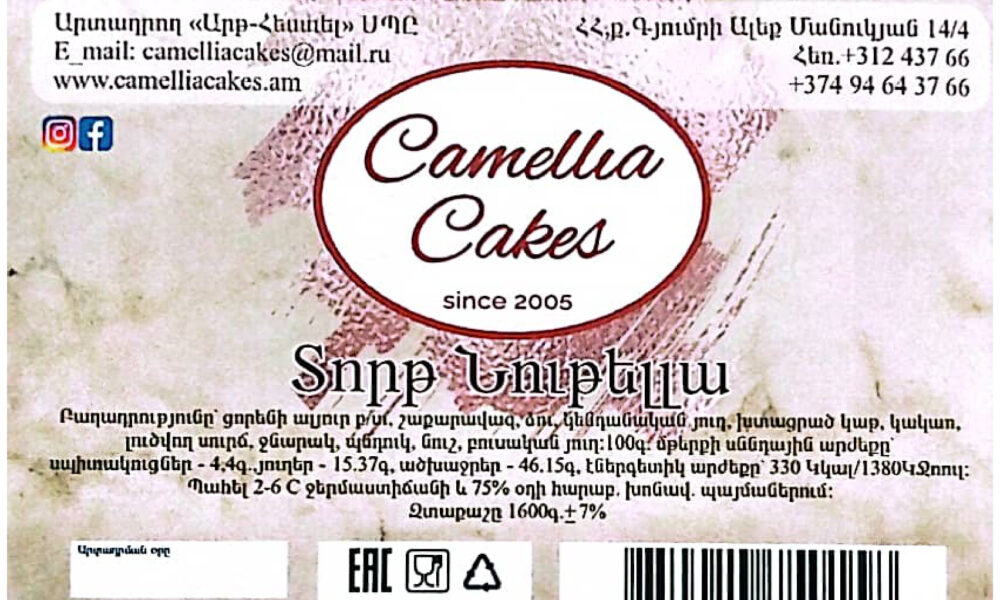 Շիրակի մարզում կասեցվել է վտանգավոր սննդամթերքի թողարկումը