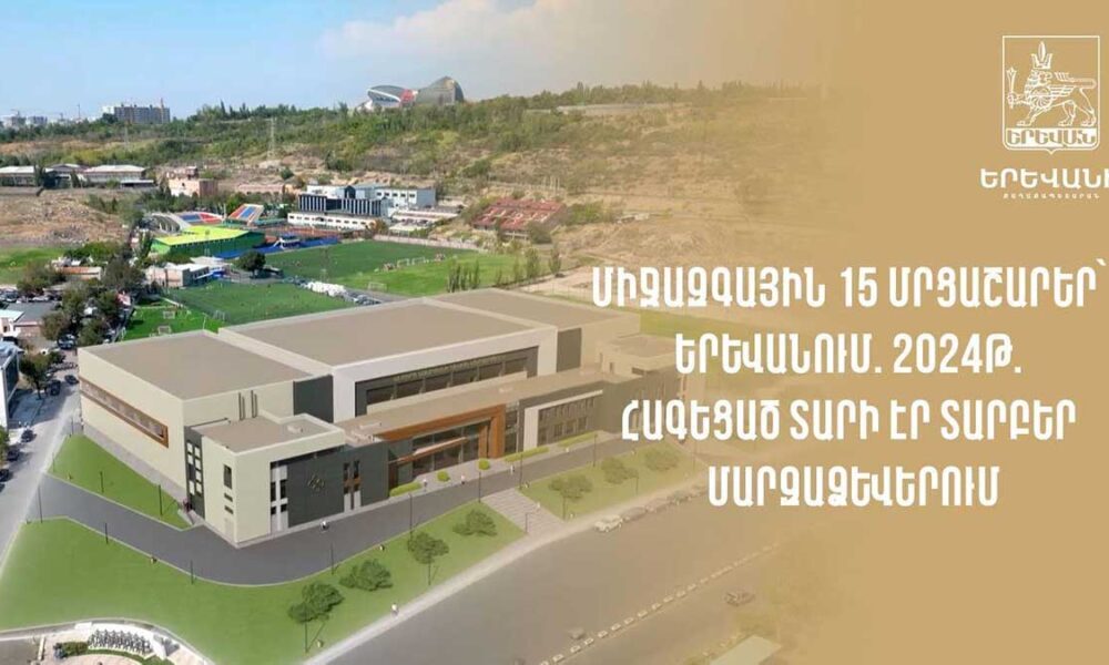 Yerevan International Sports