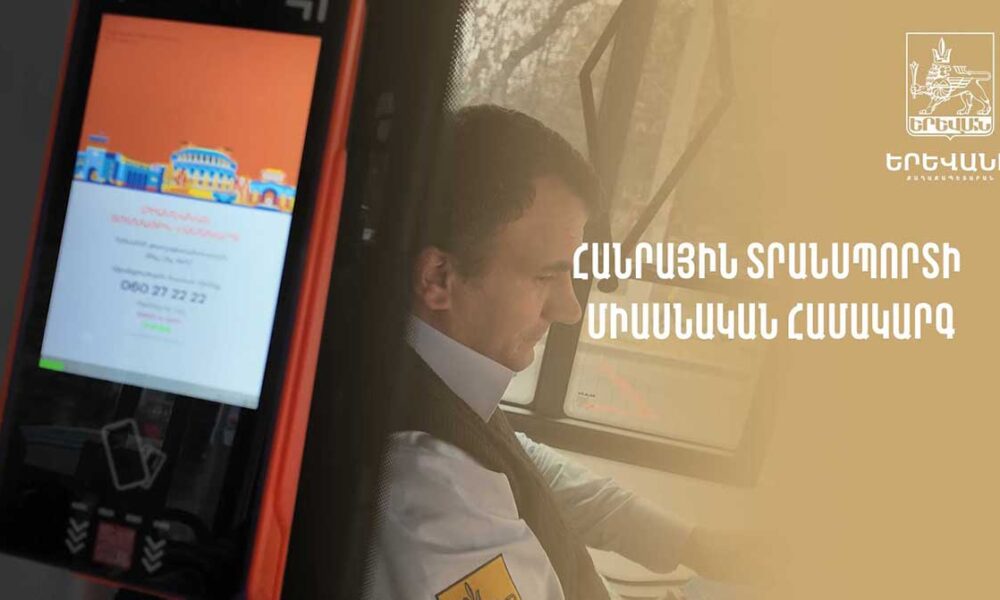 public transport unified system